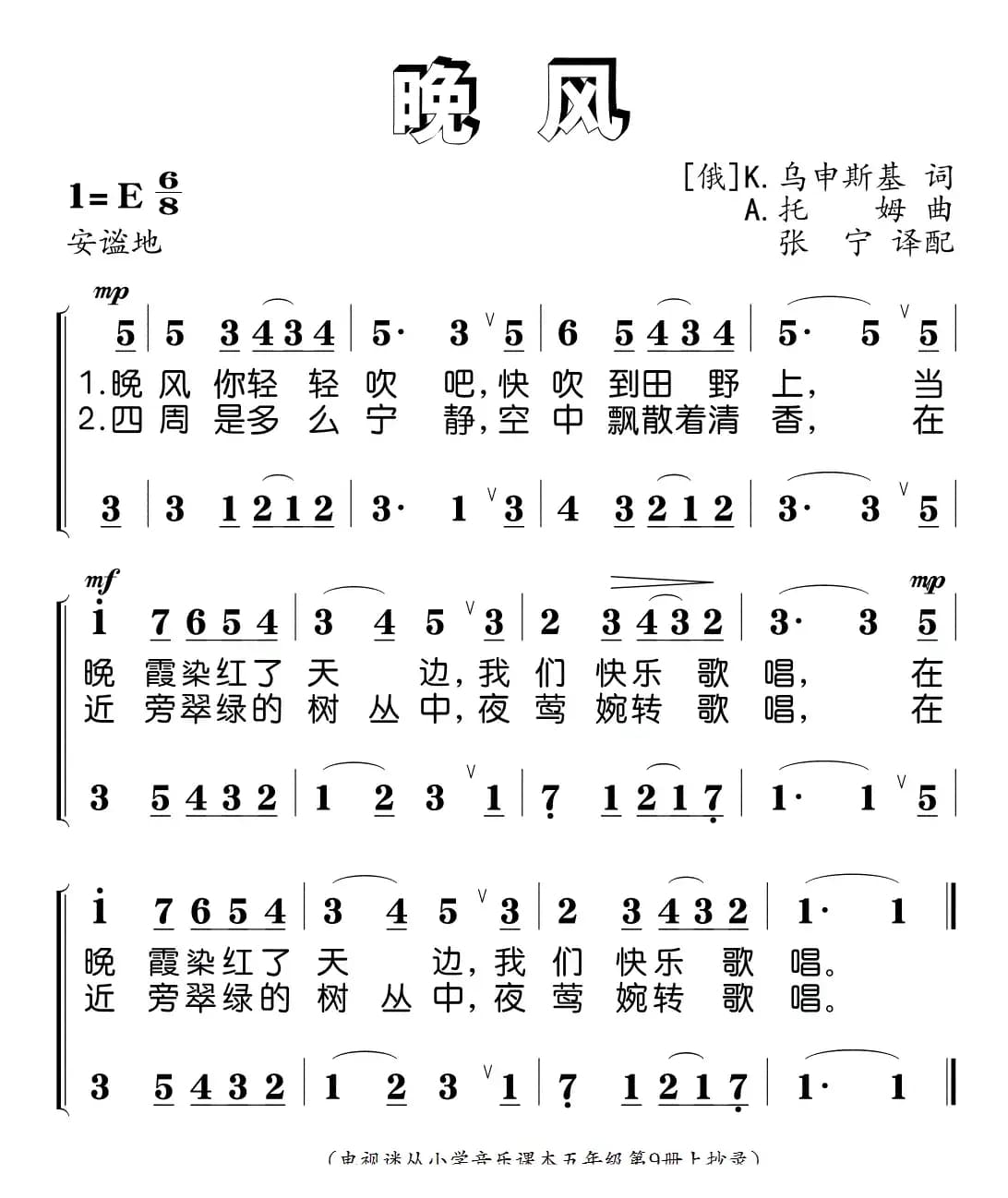 [俄] 晚风（二声部 ）