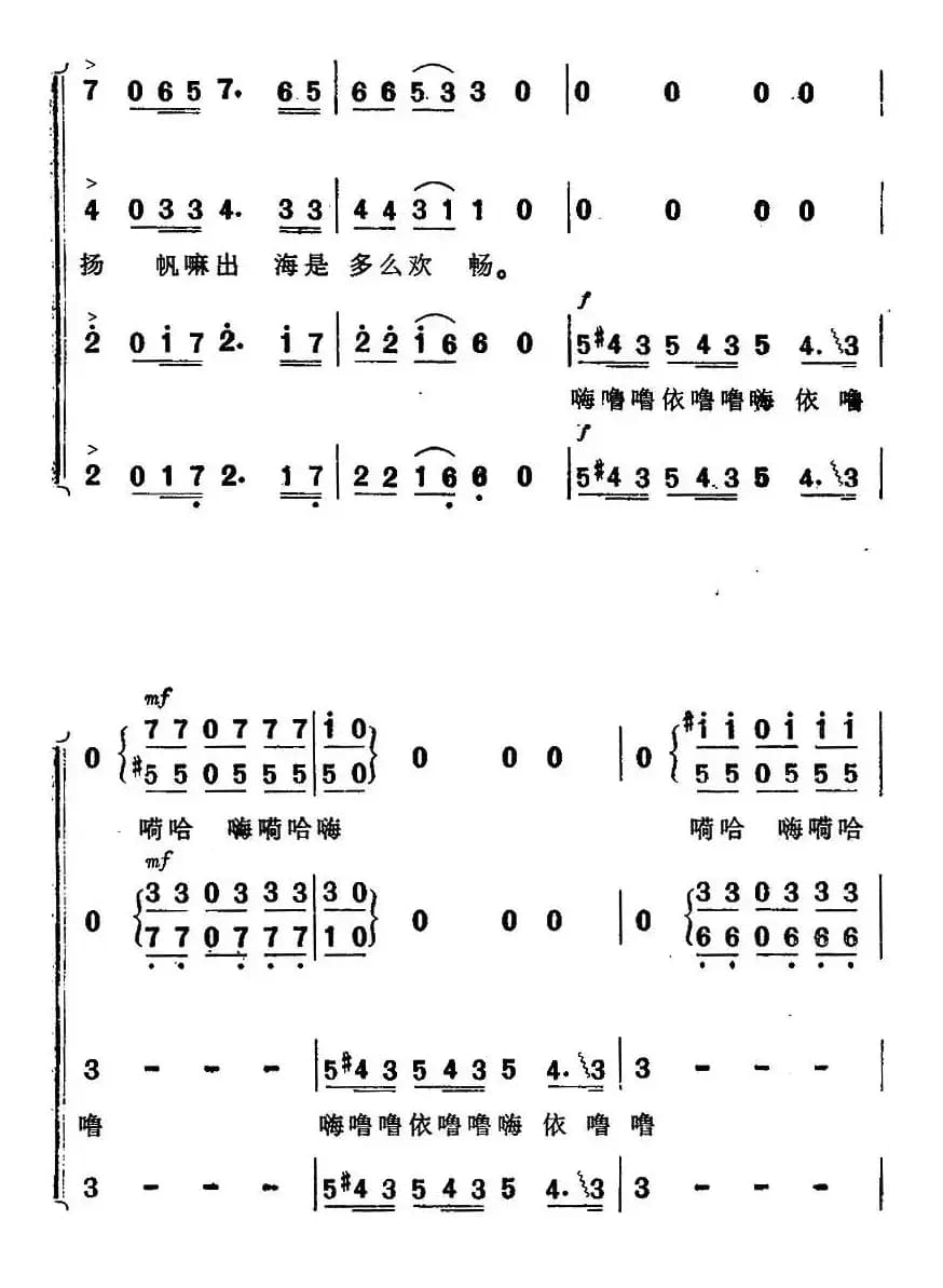 渔歌(二)及出海歌(二)(电影《海上生明月》插曲)
