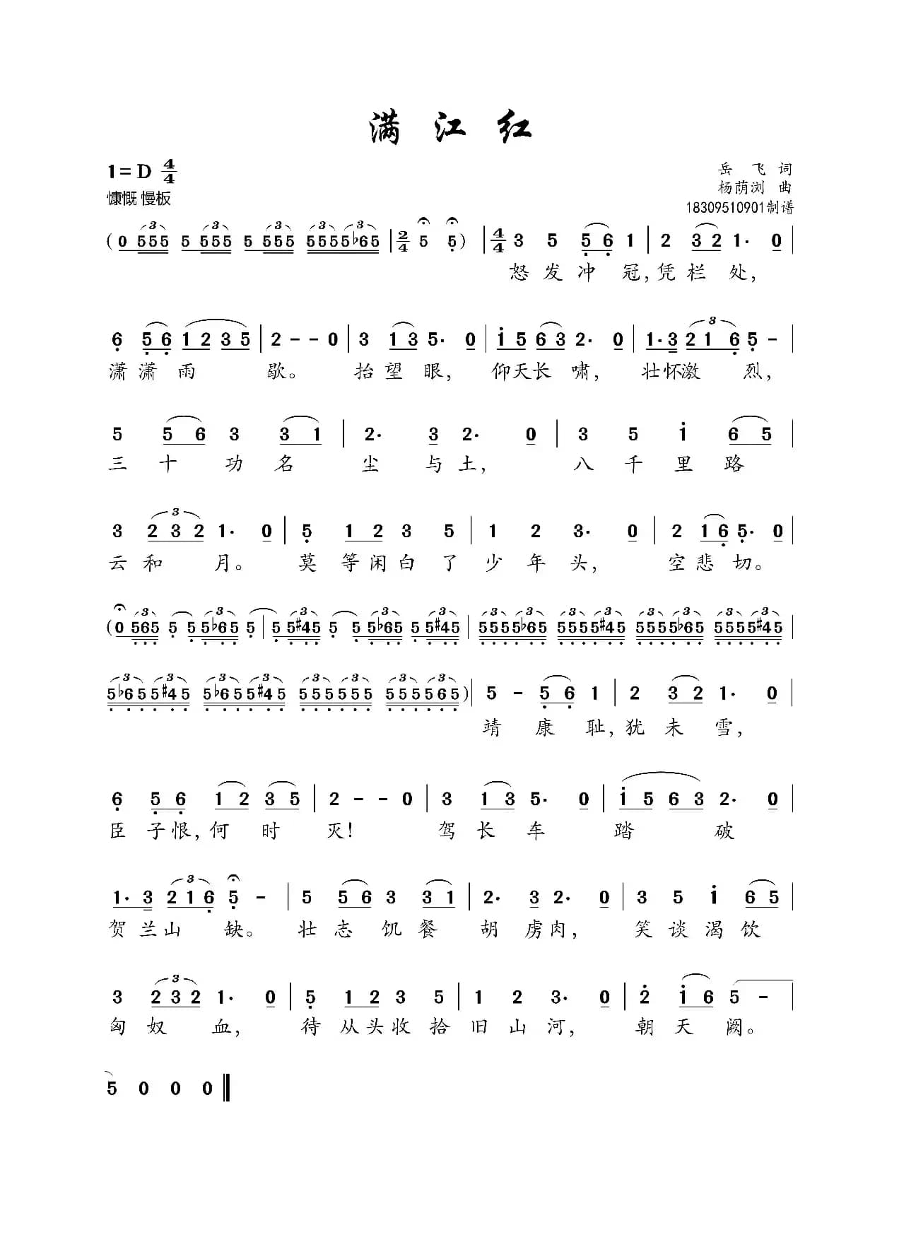 满江红（高清版本）