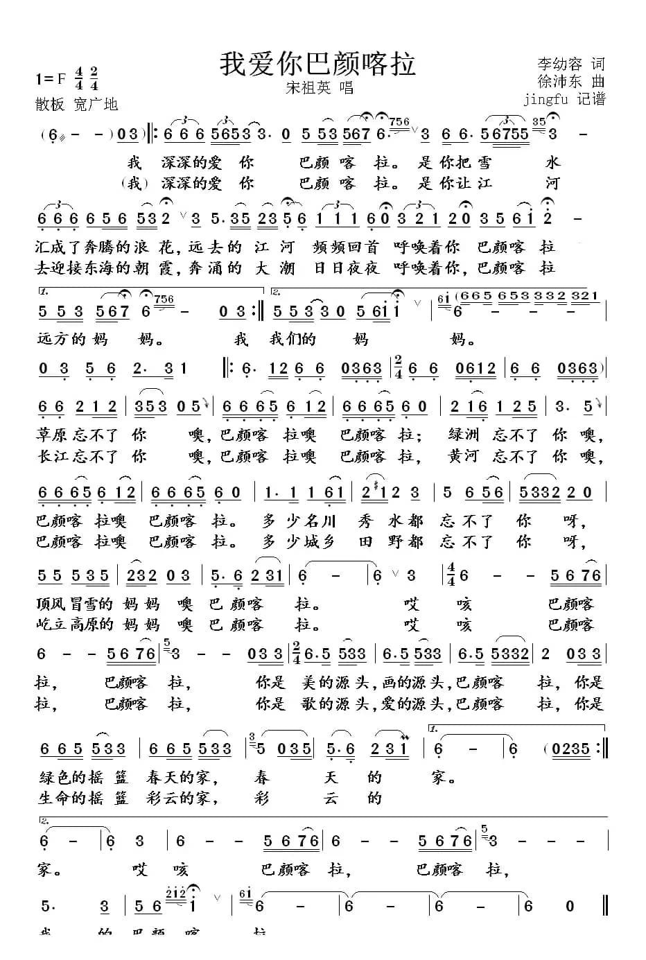 我爱你巴颜喀拉