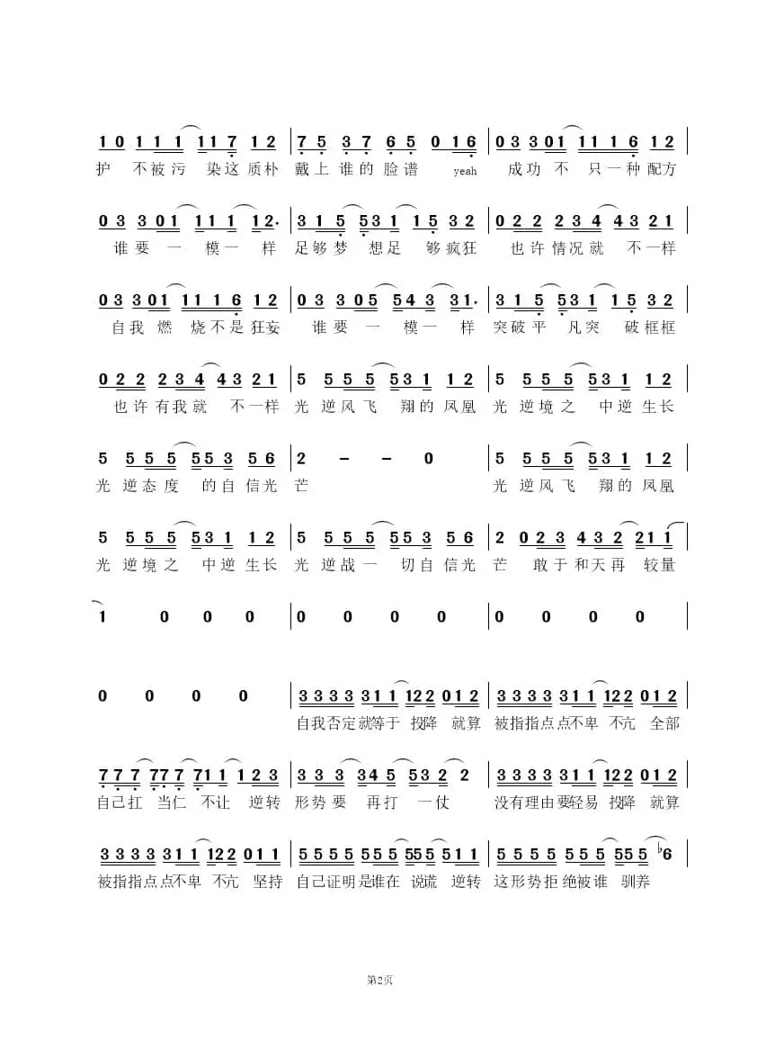 逆态度（简谱）