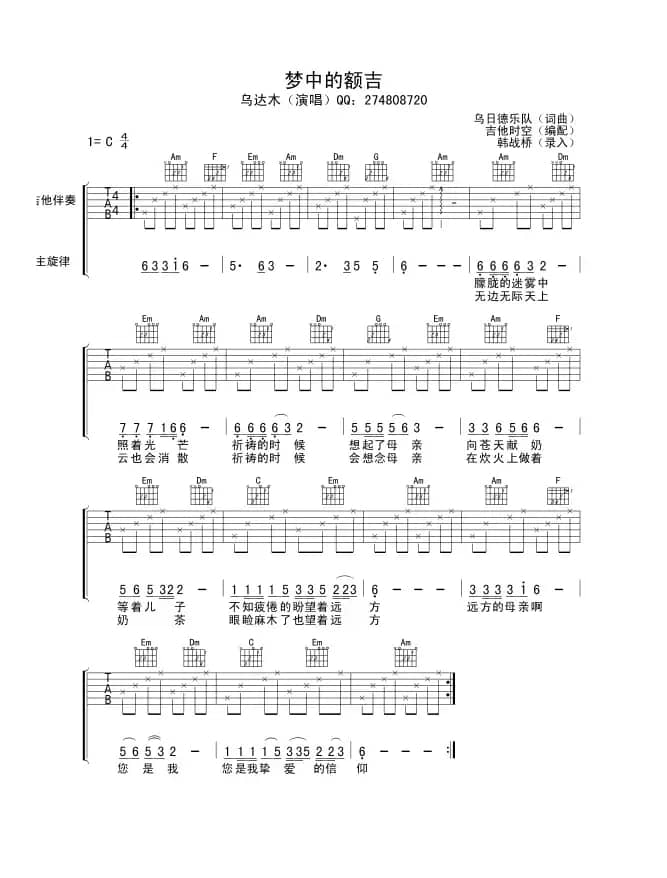 梦中的额吉（吉他谱）