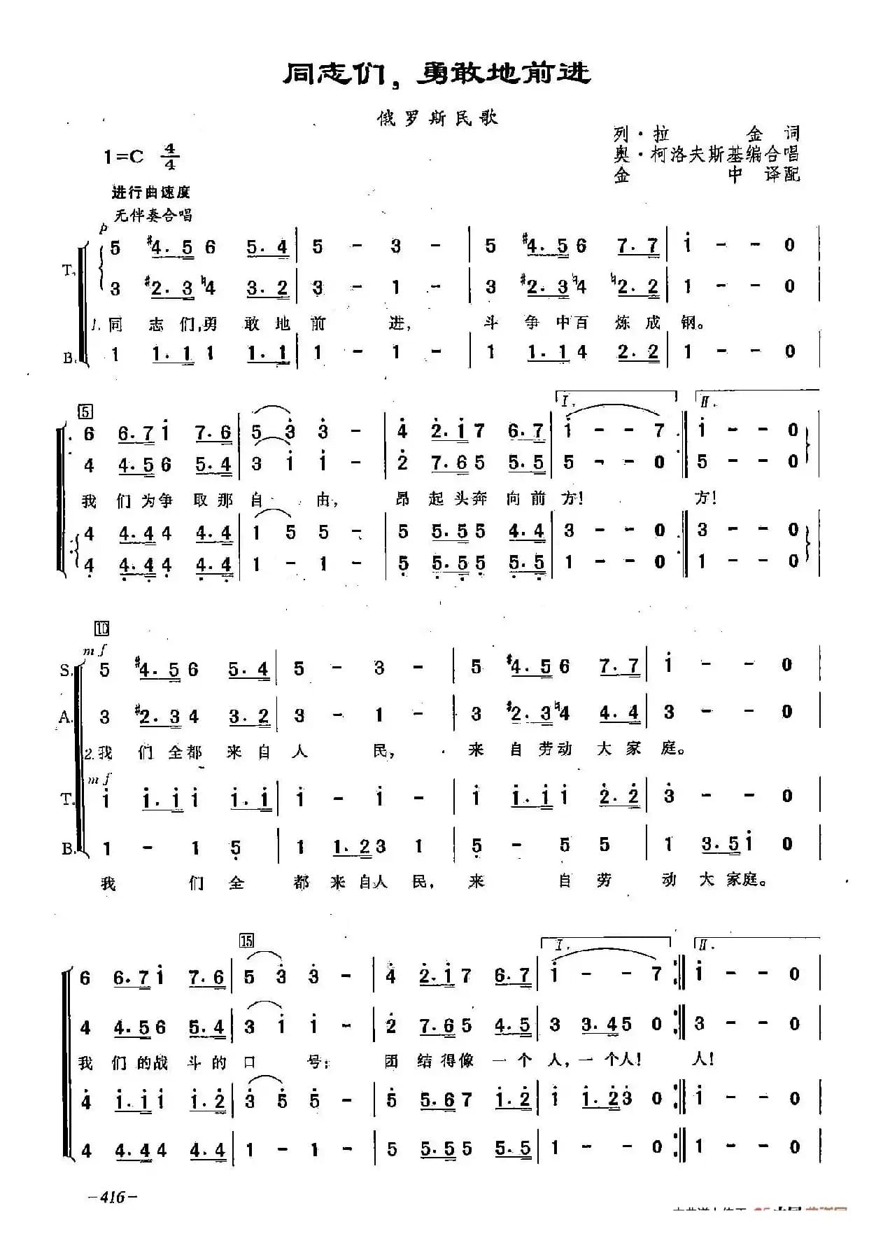 ​[俄]125同志们，勇敢地前进（合唱）