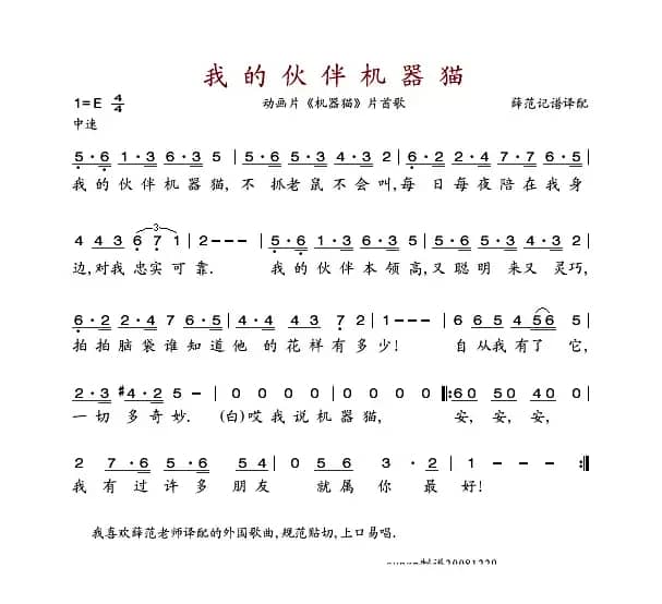 我的伙伴机器猫