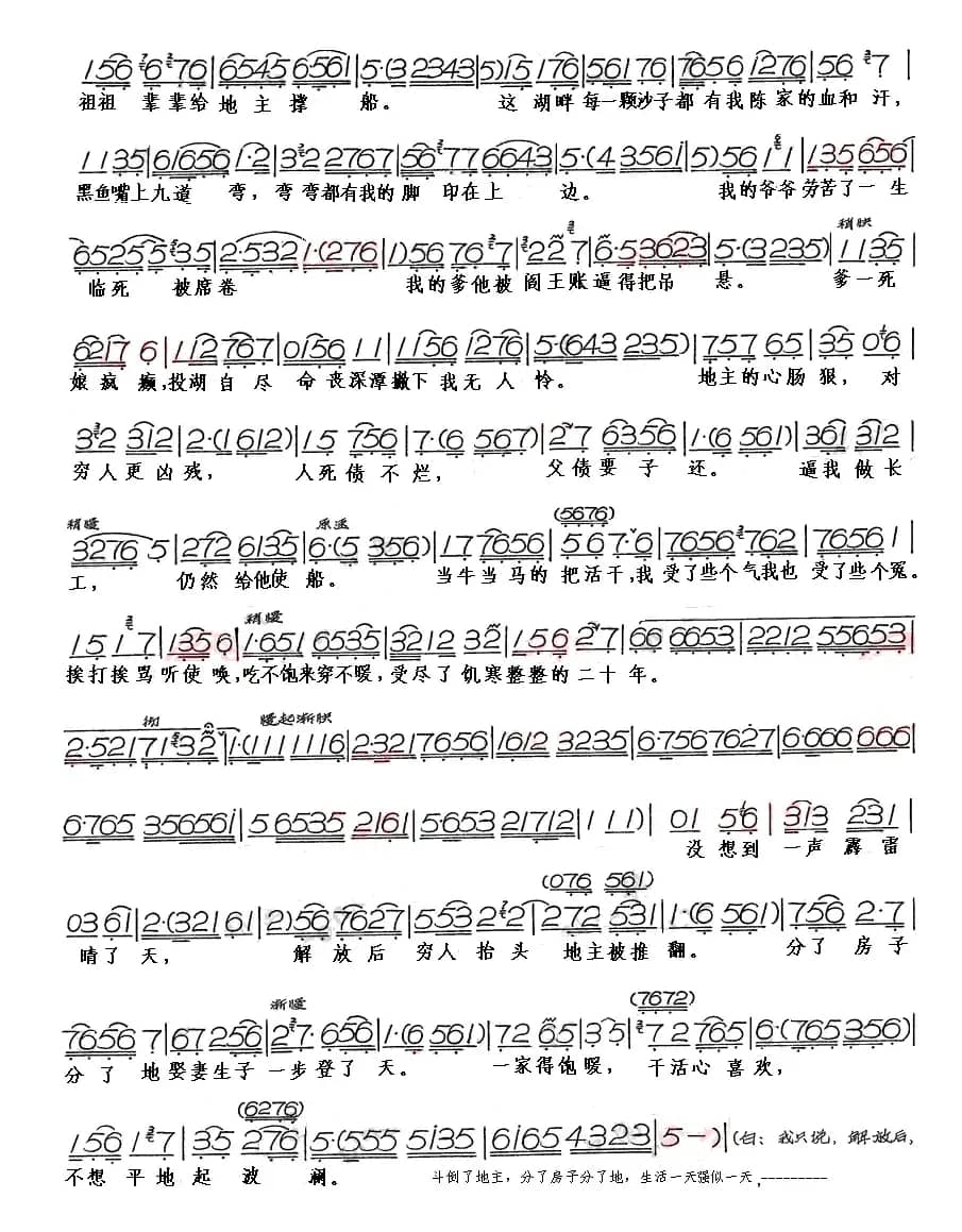 黑鱼嘴（《夺印》选段）