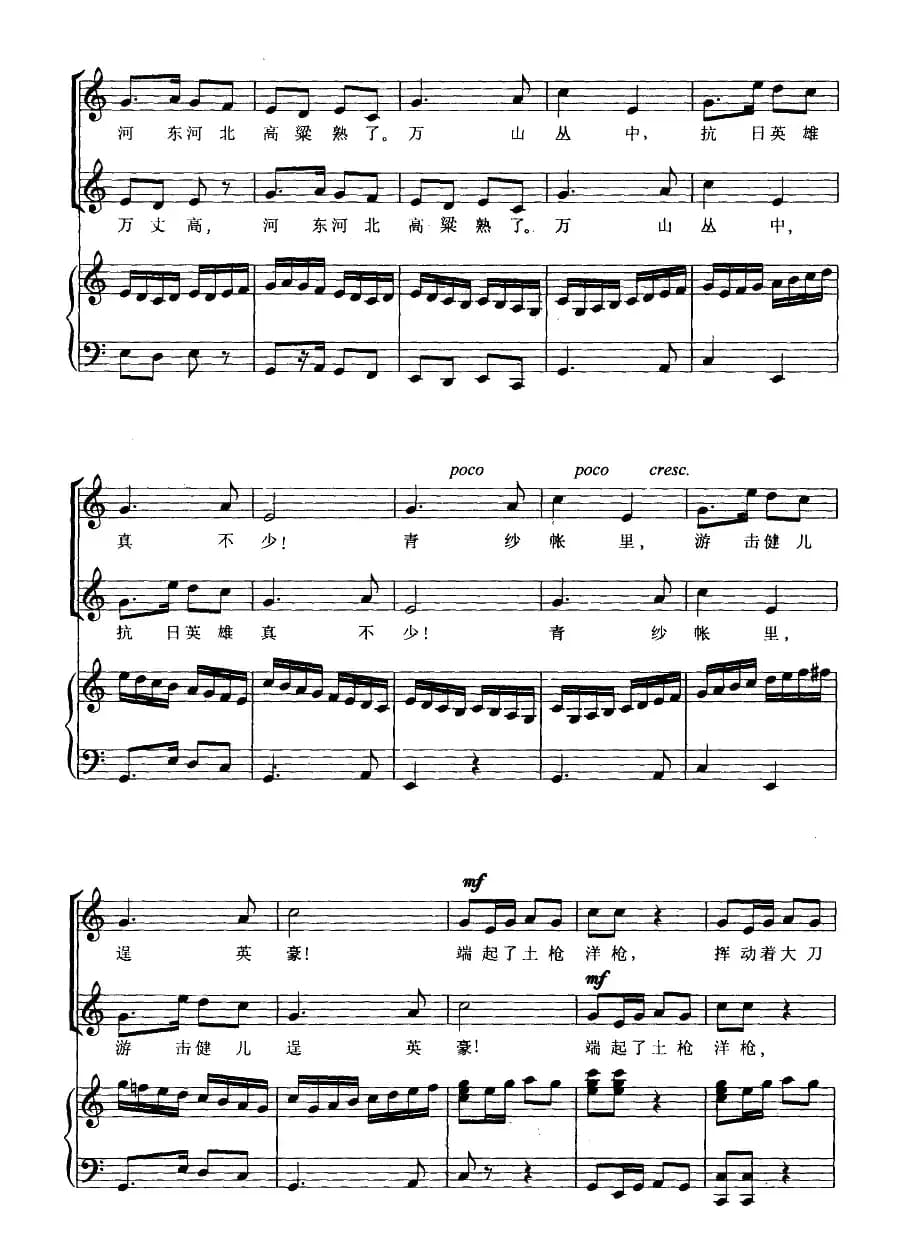 保卫黄河（《黄河大合唱》之七、正谱）
