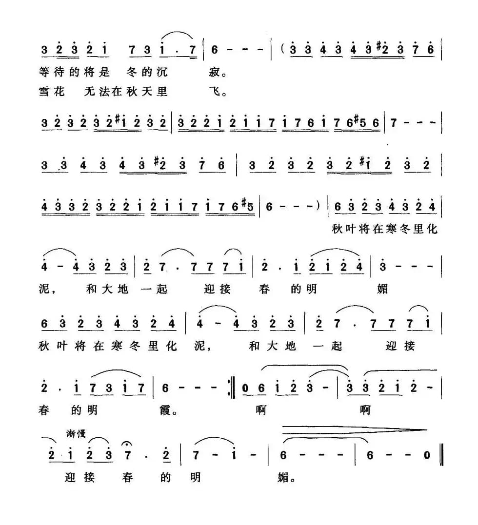 秋叶（李黾词 曾国盛曲）