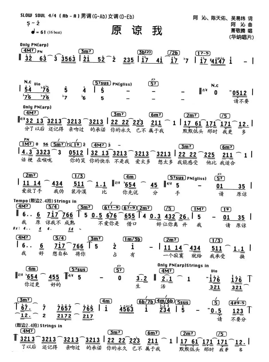 原谅我（阿沁 等词 阿沁曲、编配乐谱）