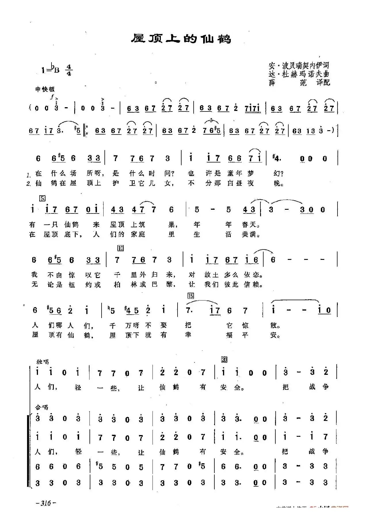 [俄]92屋顶上的仙鹤（合唱）