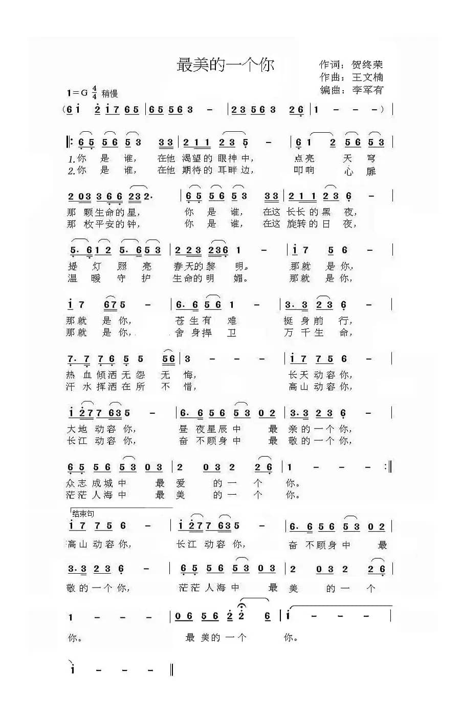 ​最美的一个你