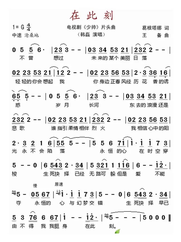 在此刻（电视剧《少帅》片头曲）