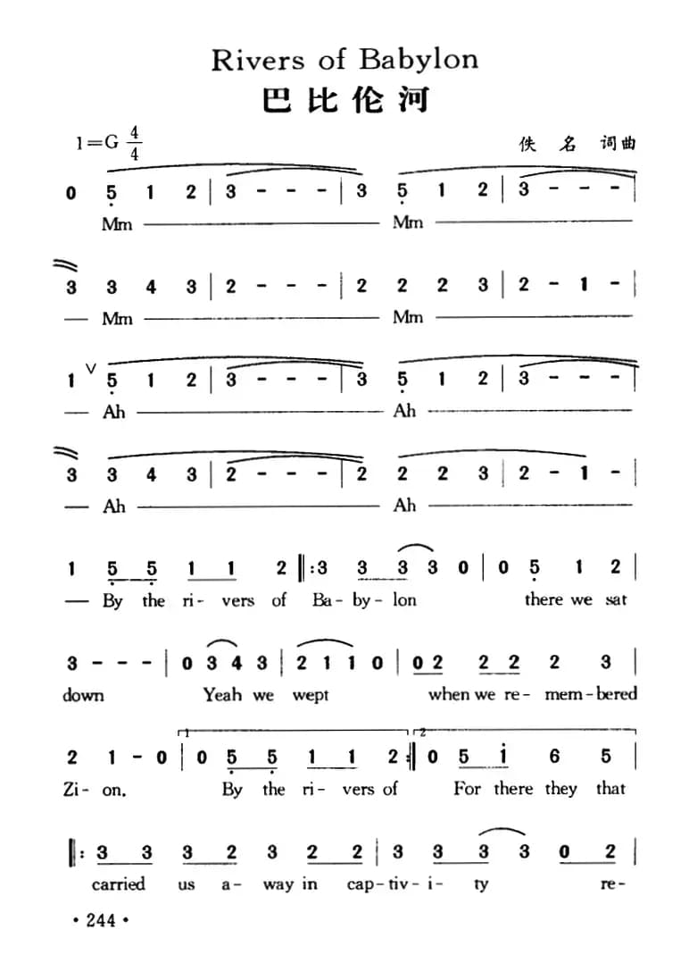 巴比伦河（Rivers of Babylon）