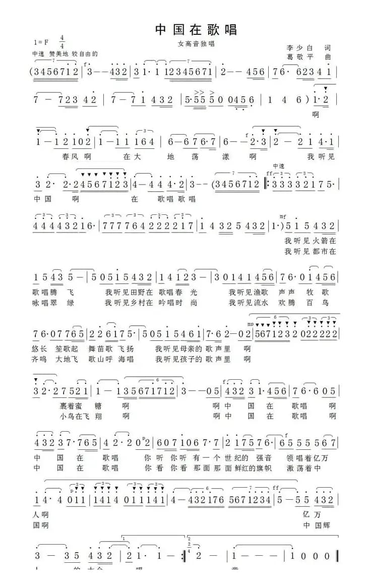 中国在歌唱(李少白词 葛敬平曲)