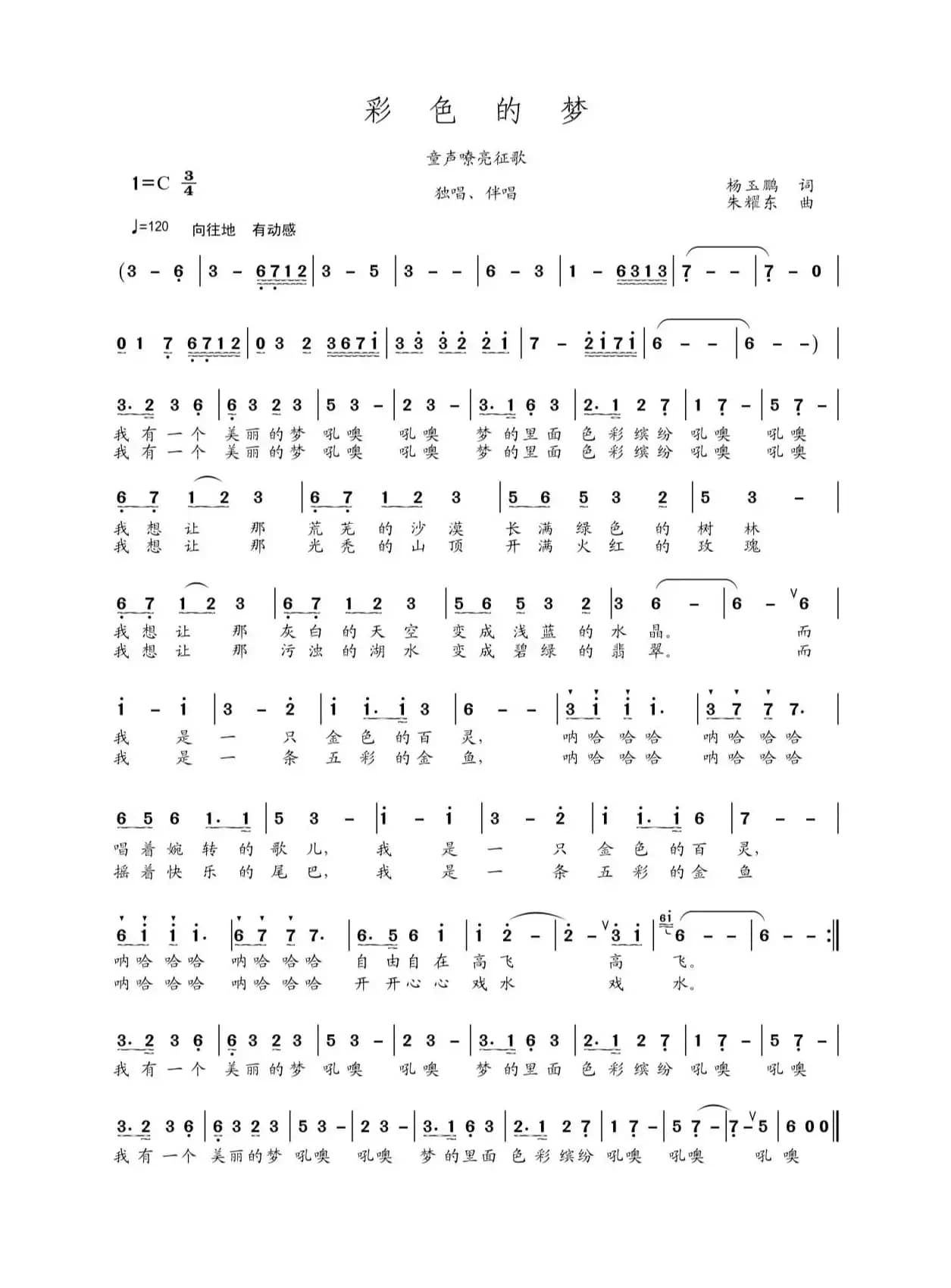 彩色的梦（程雨璠 演唱）