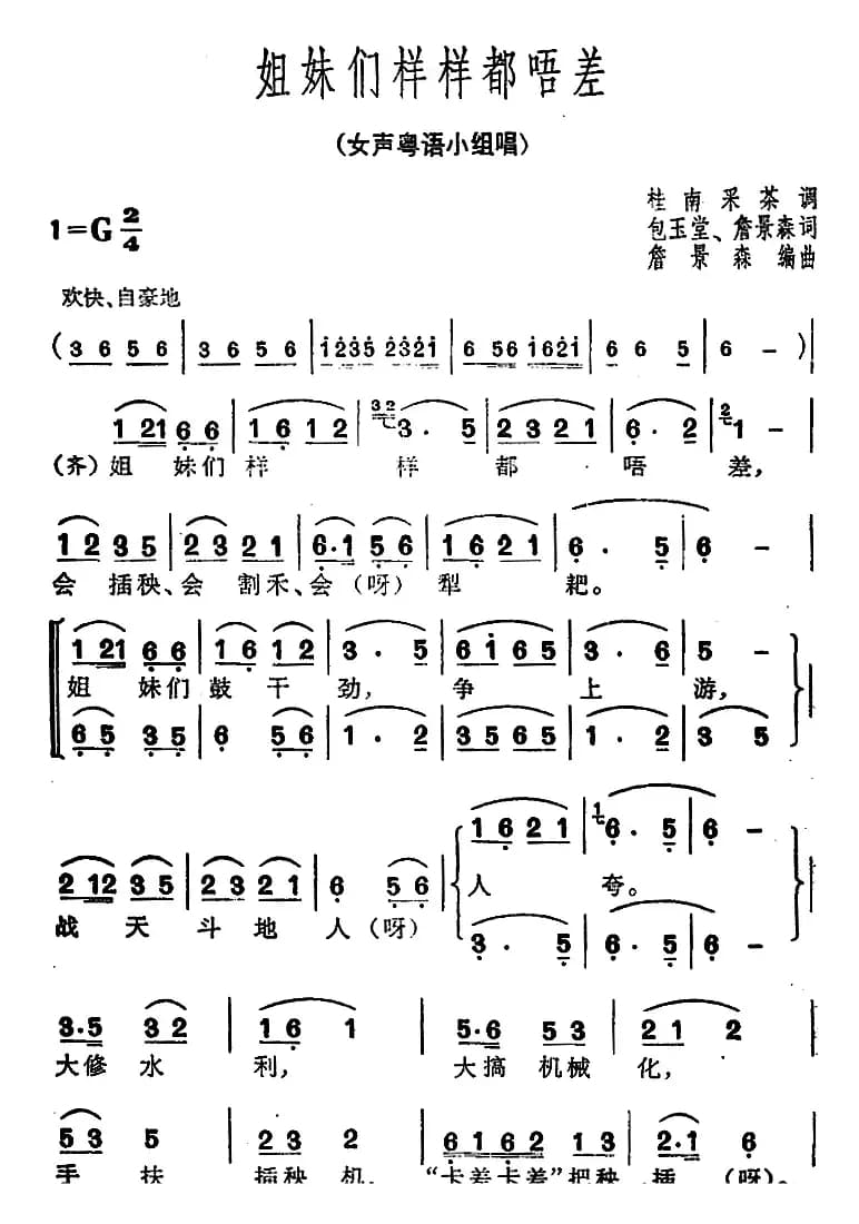姐妹们样样都唔差（女声粤语小组唱）
