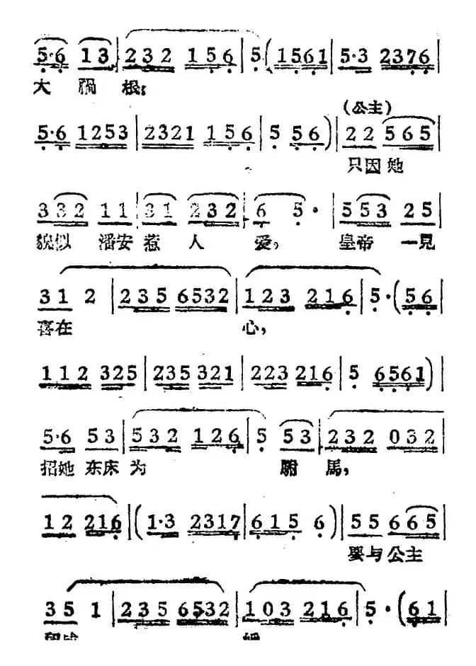 御花园二钗露智（电影《女驸马》选曲、公主、素珍唱段）
