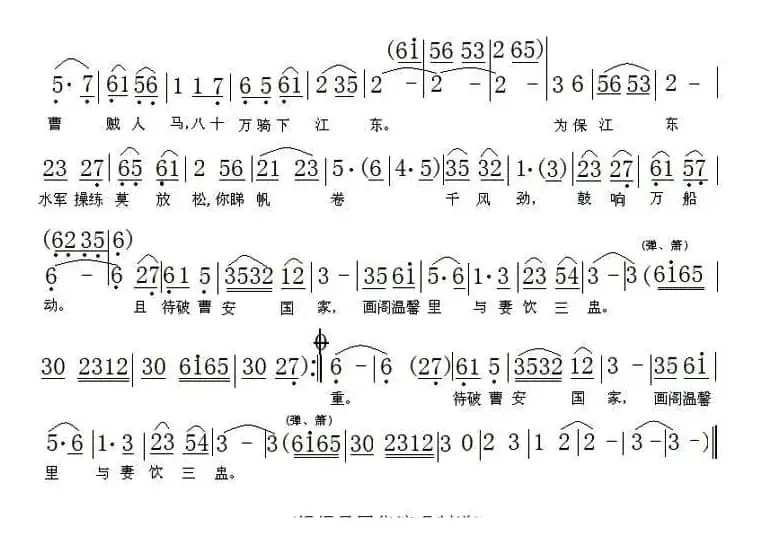 [粤曲] 周瑜忆小乔
