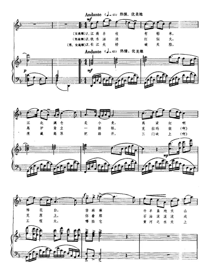 交响大合唱·祖国三部曲：祖国颂（钢琴伴奏谱）