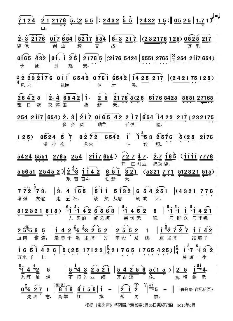 [眉户]怀念周总理