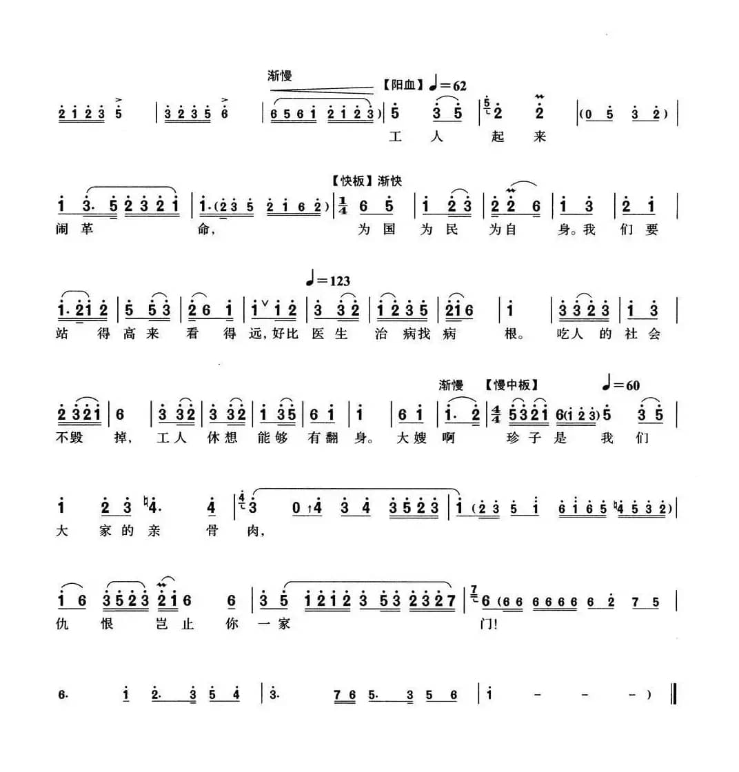 [沪剧]12启发杨桂英（选自《星星之火》）