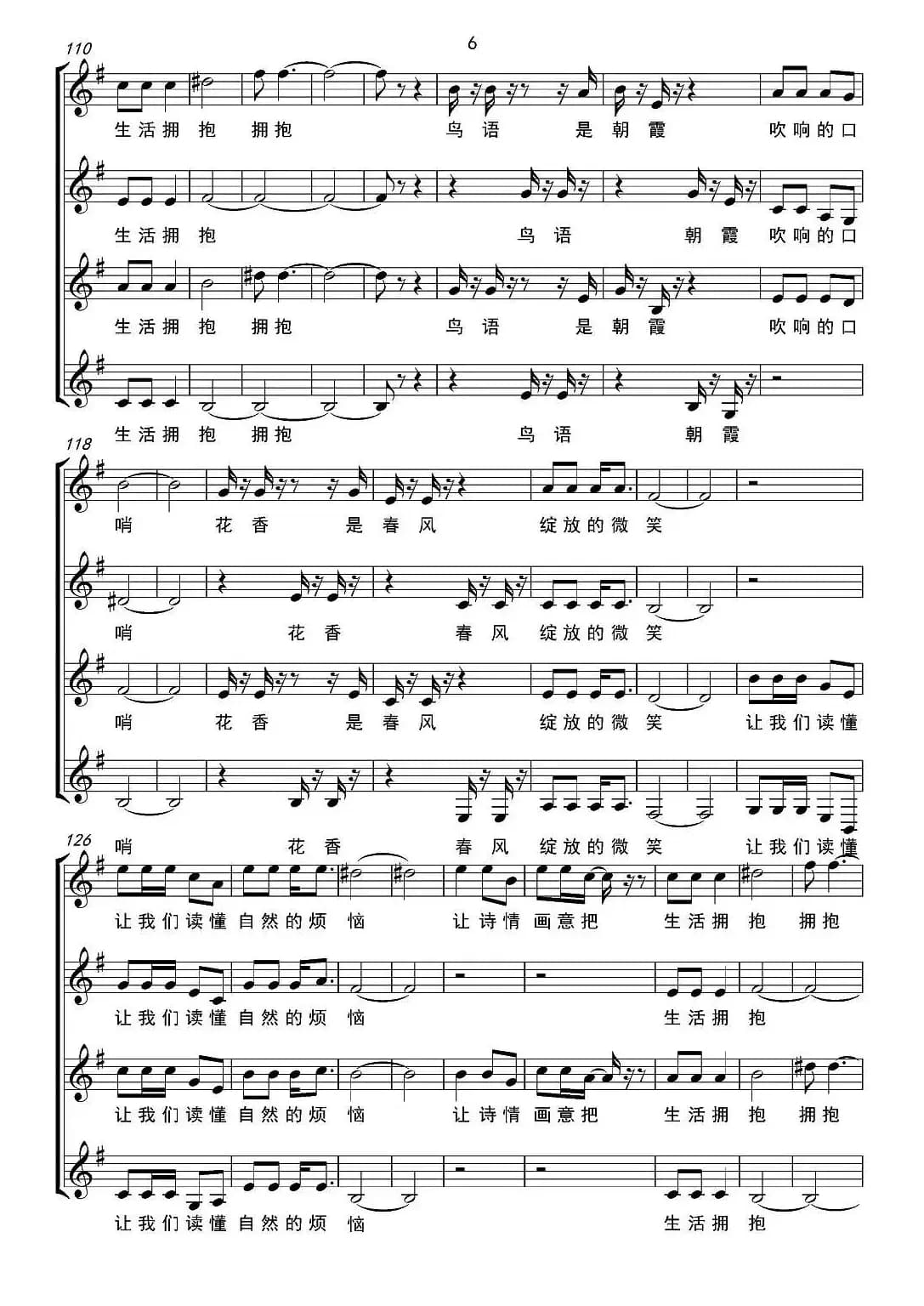 鸟语花香（曾鸣词 艺博曲、无伴奏合唱、五线谱）