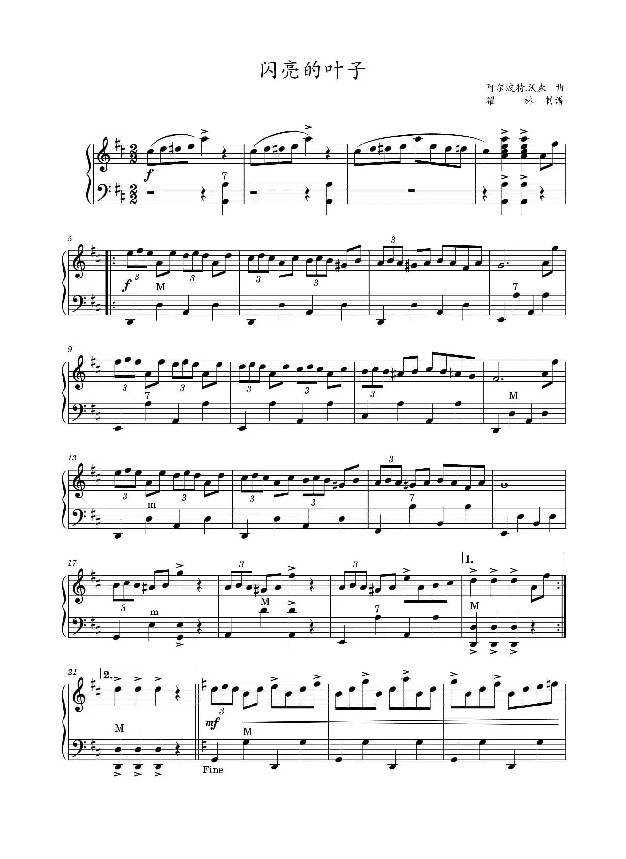 闪亮的叶子（手风琴五线谱高清版）