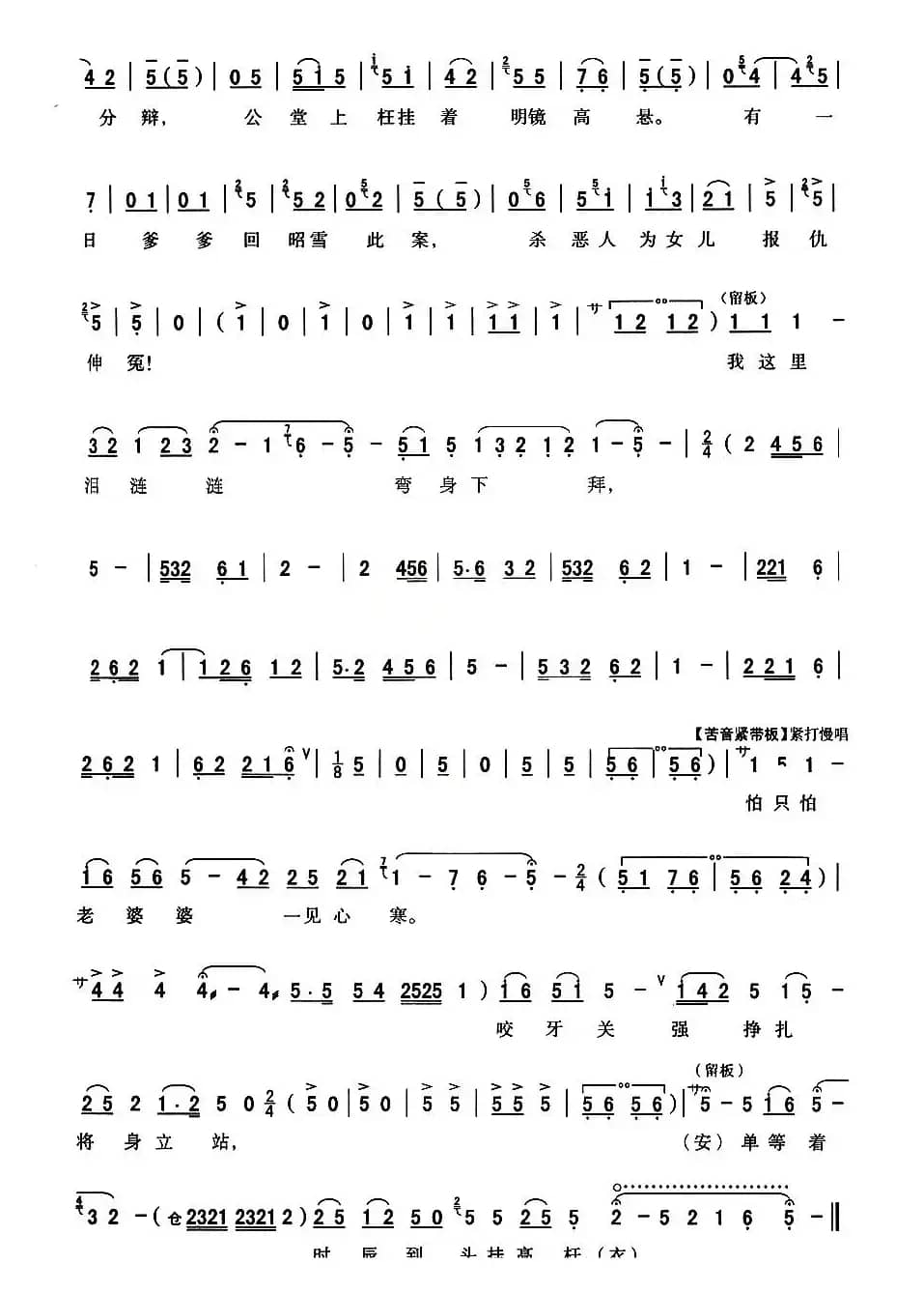 [秦腔]莫来由犯王法横遭刑宪（《窦娥冤》窦娥唱段）