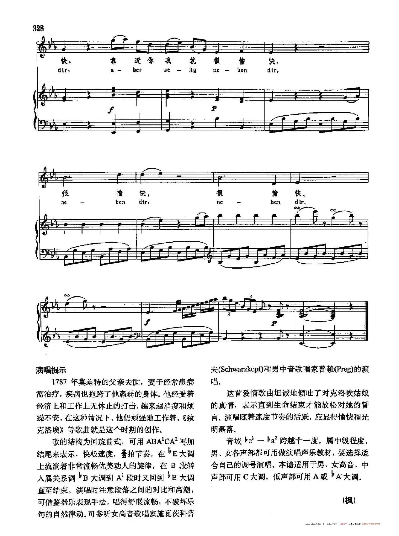 声乐教学曲库3-[奥]68致克罗埃（正谱） 
