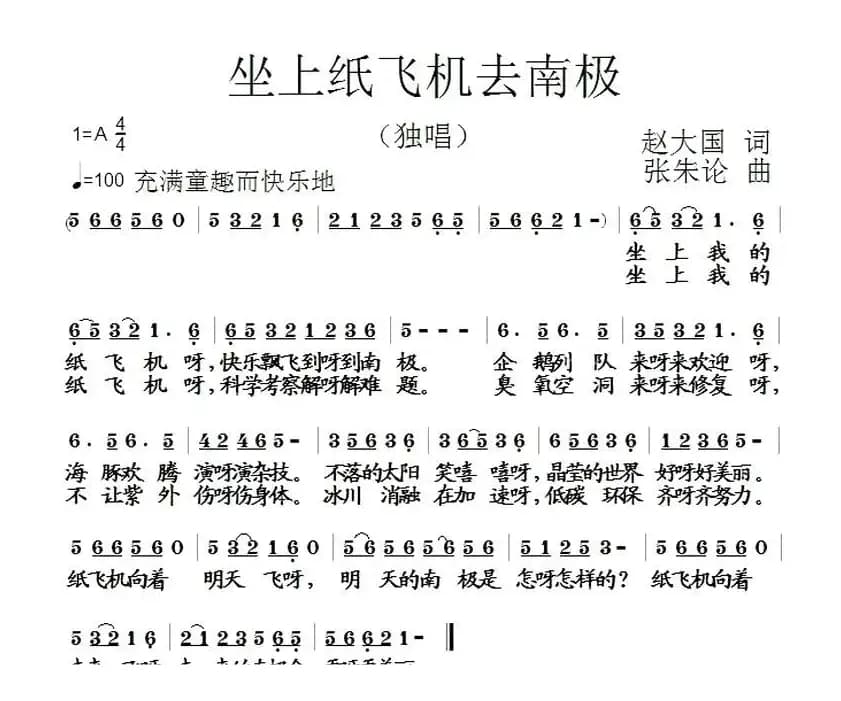 坐上纸飞机去南极