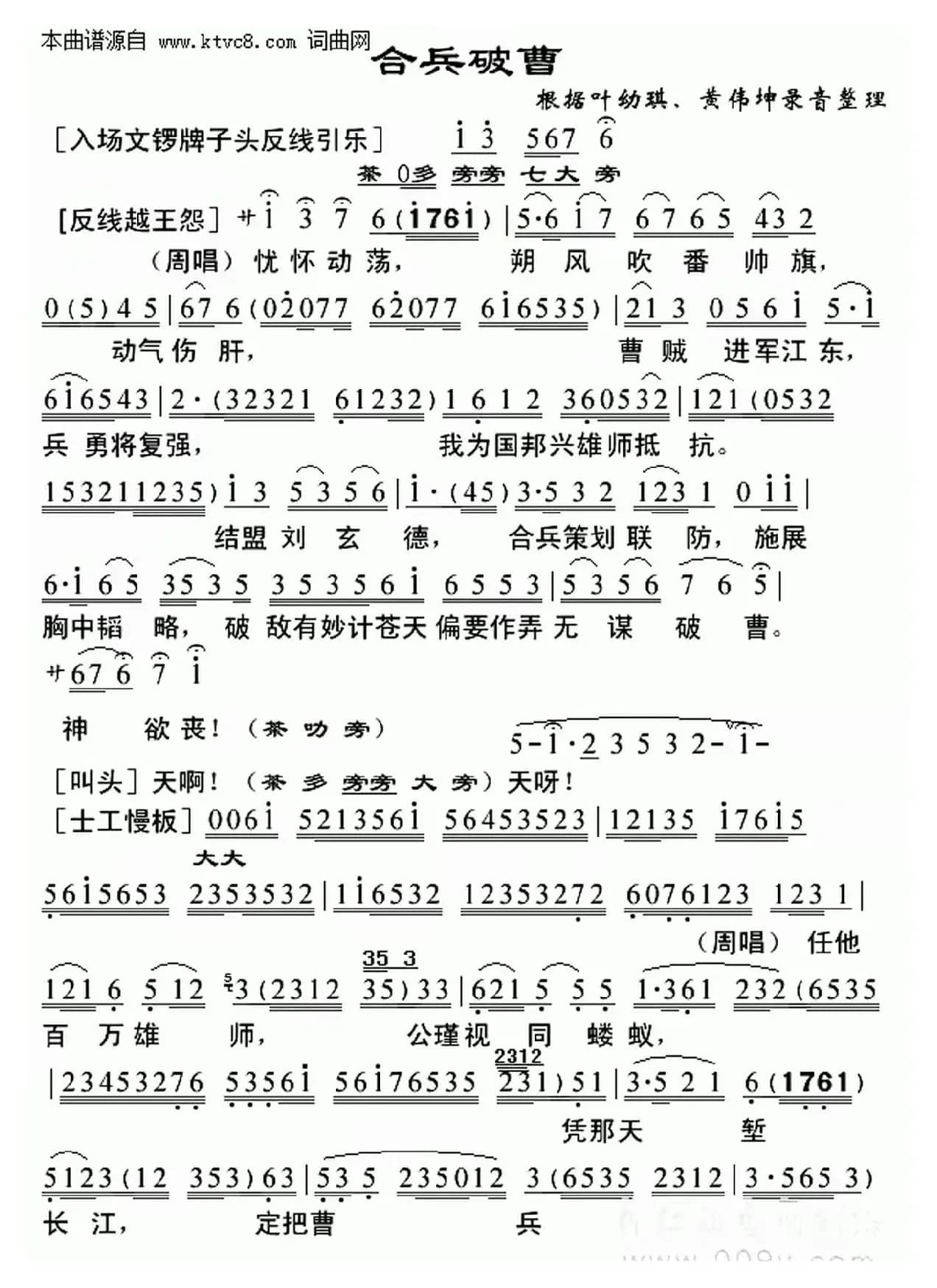 合兵破曹（粤曲）