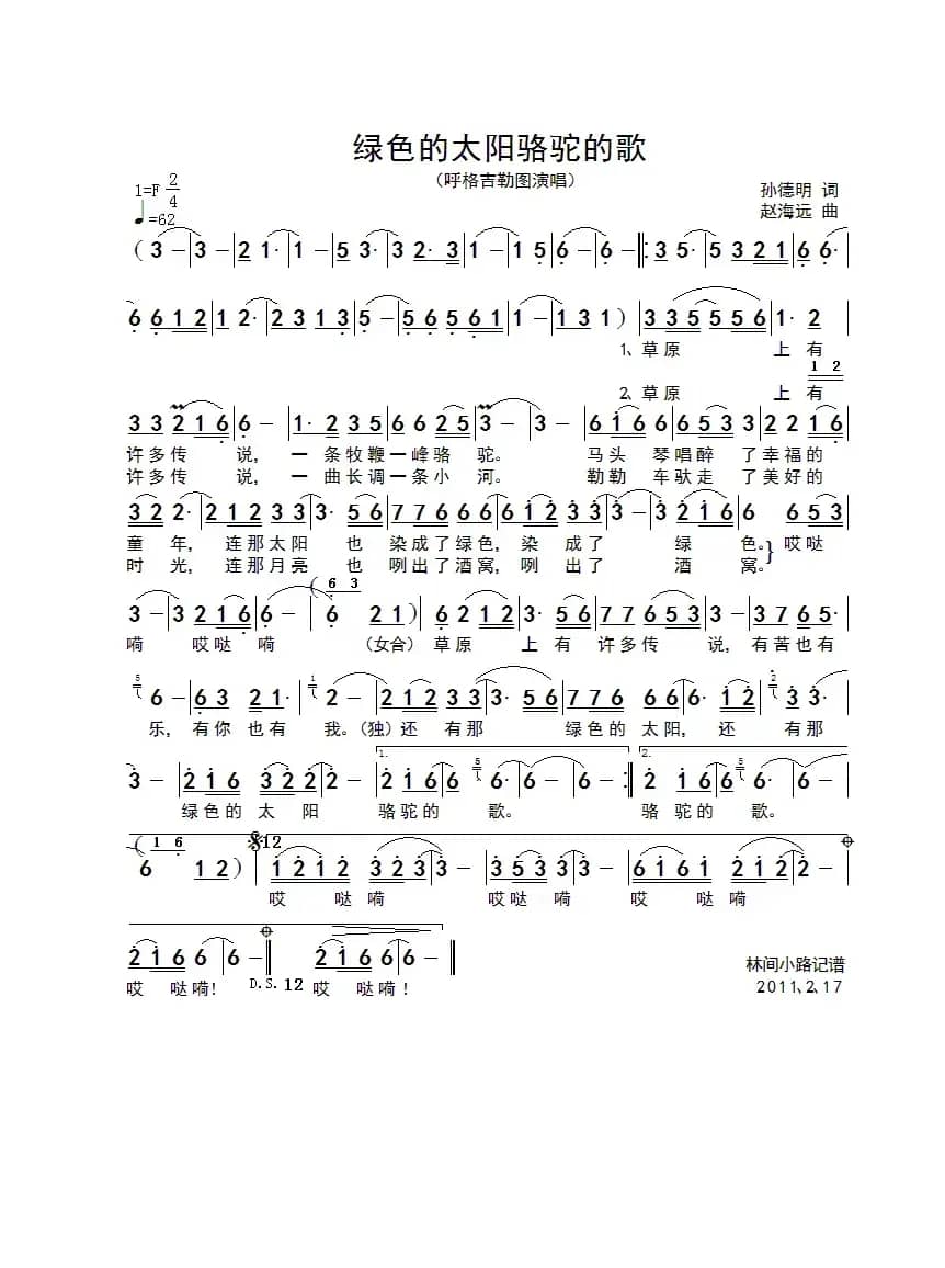 绿色的太阳骆驼的歌