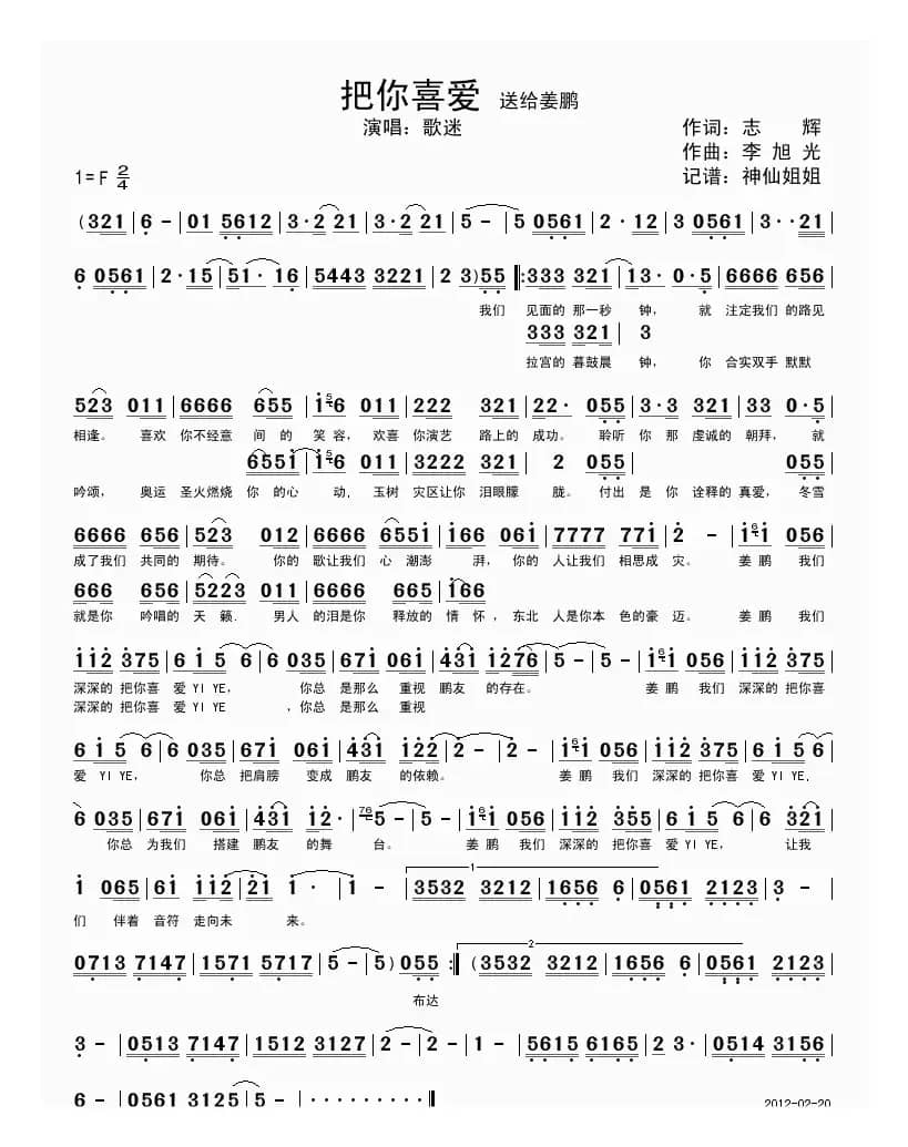 把你喜爱—送给姜鹏