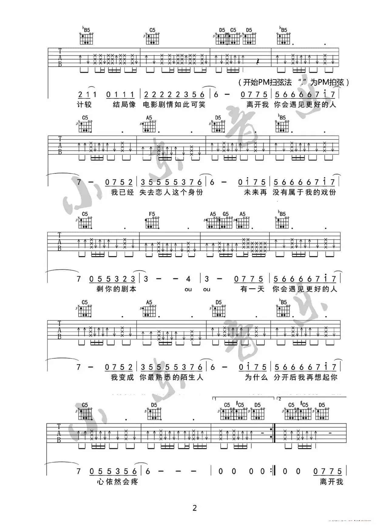 《你会遇见更好的人》郭聪明 吉他谱小东音乐老王编配全网首发