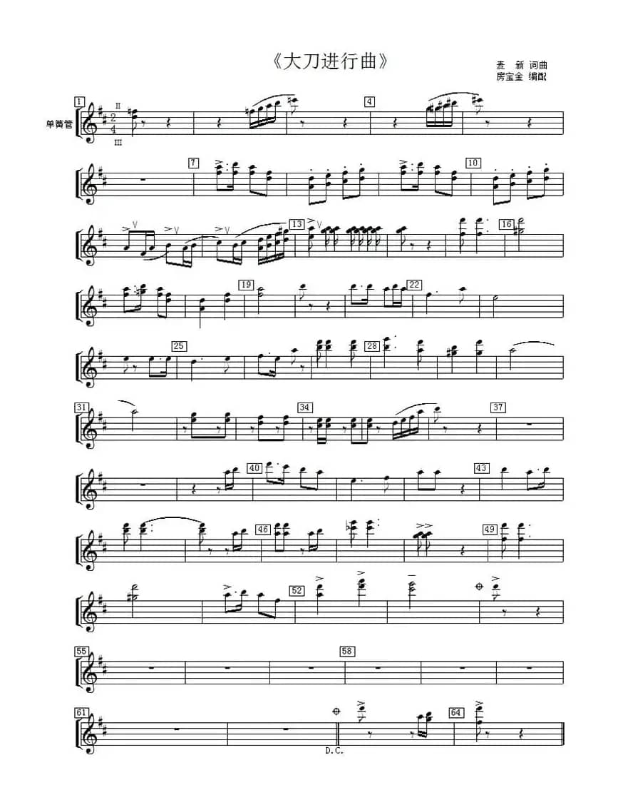 大刀进行曲（管乐合奏分谱）