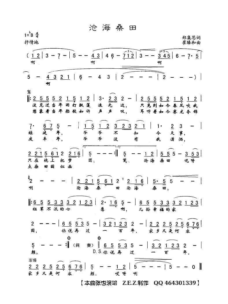 沧海桑田（郑集思词 崔臻和曲）