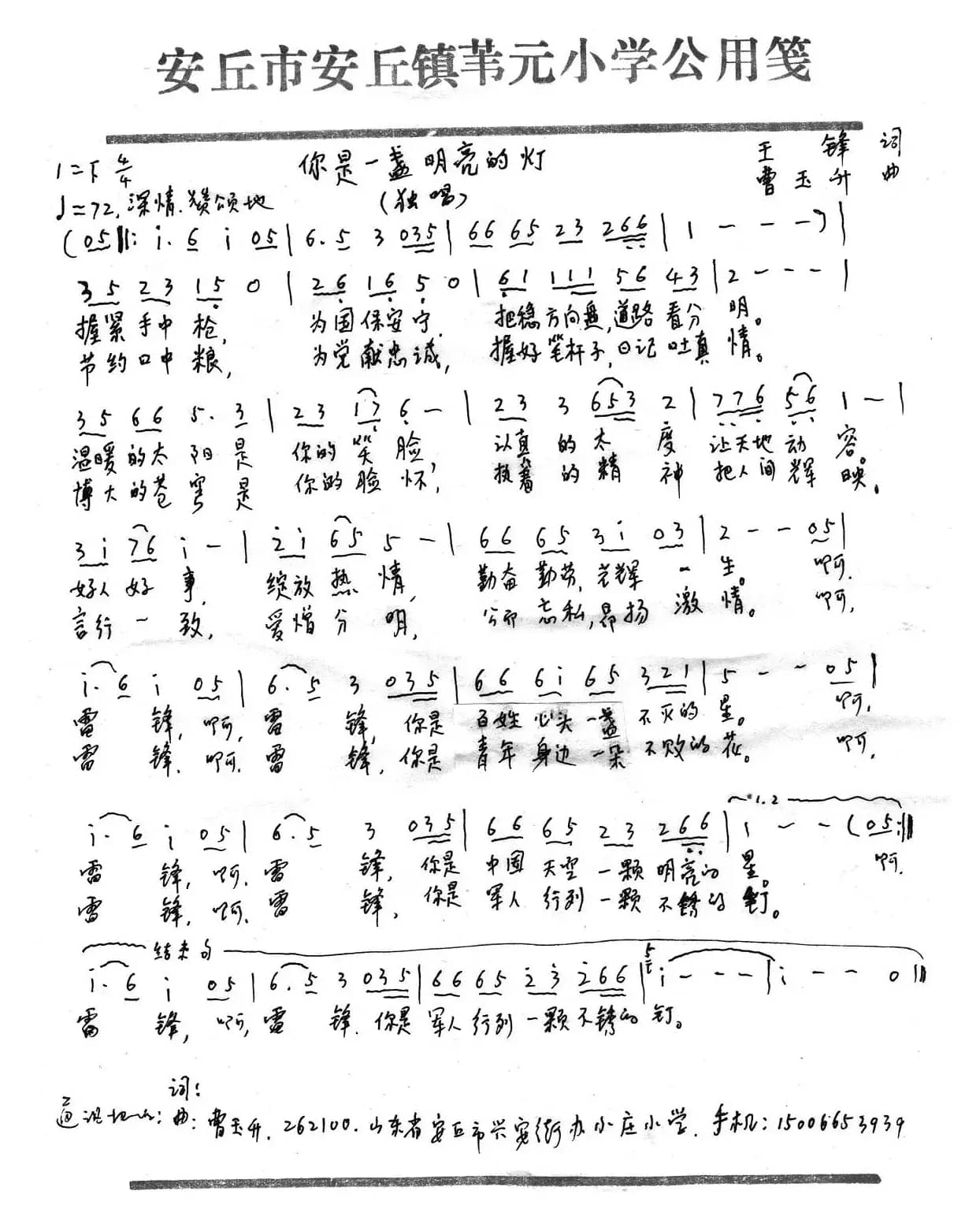 你是一盏明亮的灯