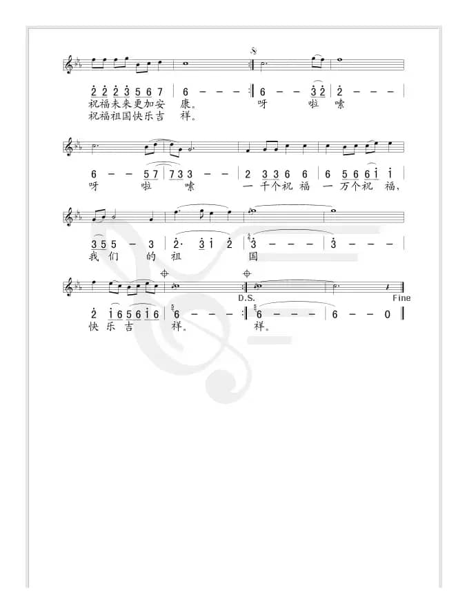 吉祥颂（线、简谱混排版）