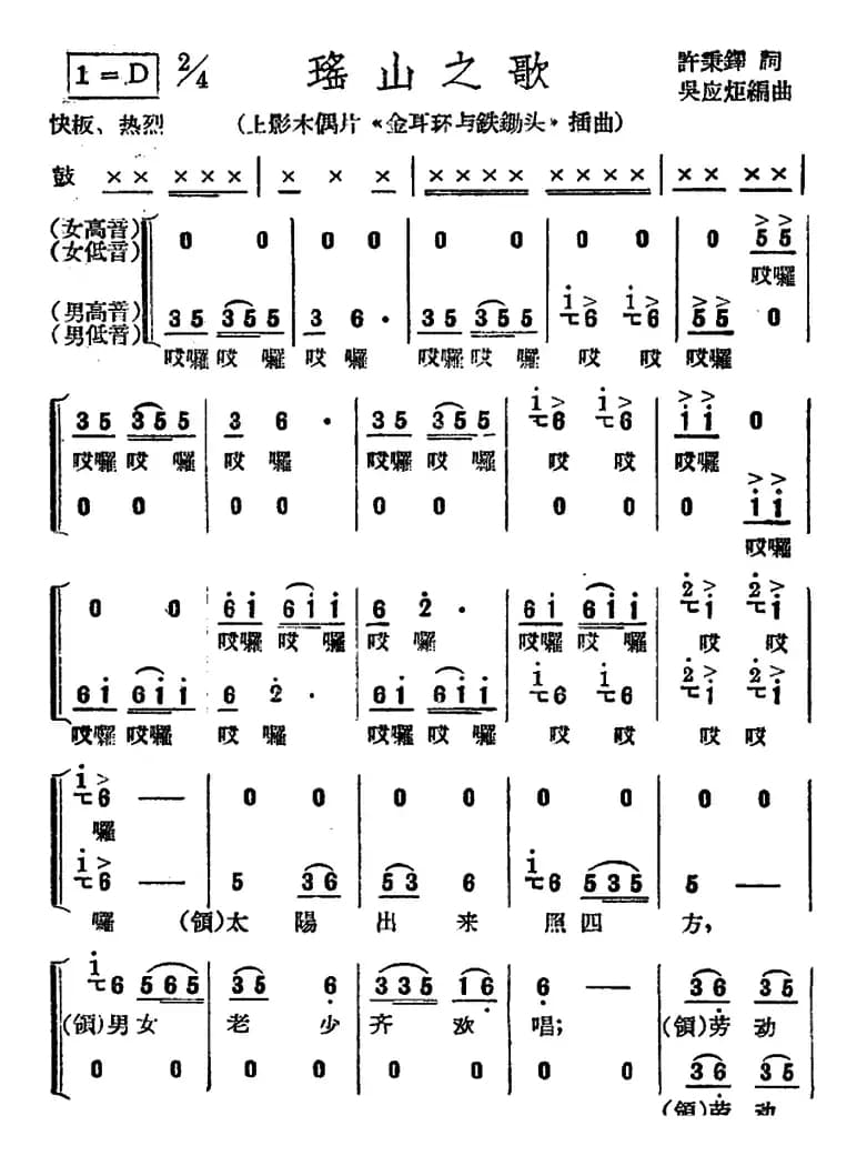 瑶山之歌（上影木偶片《金耳环与铁锄头》插曲）