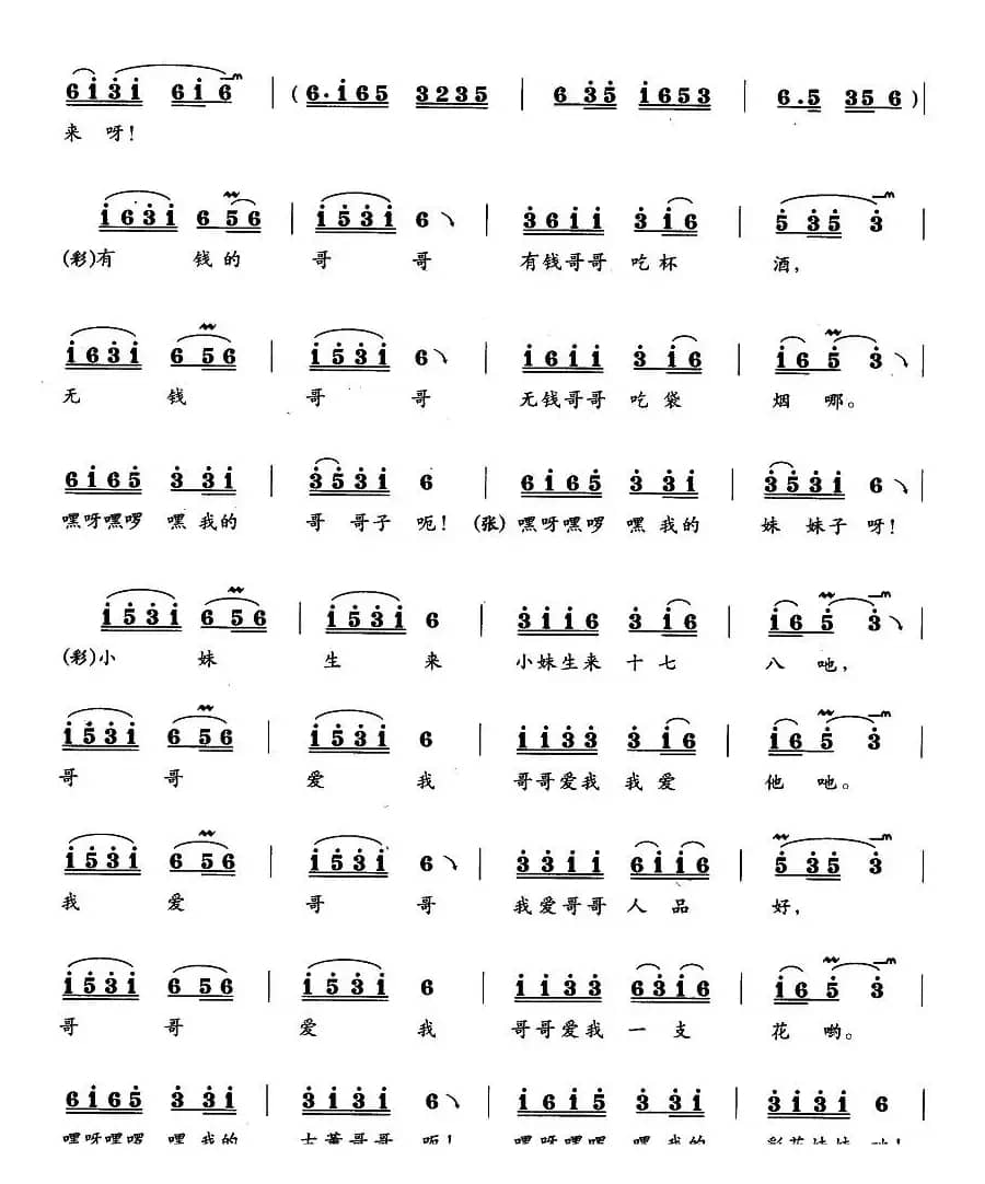 磨豆腐（《张古董磨豆腐》对唱）