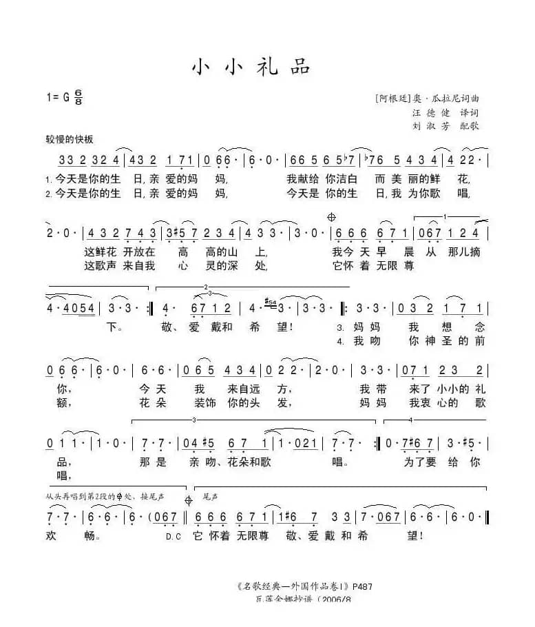 小小礼品（阿根廷）