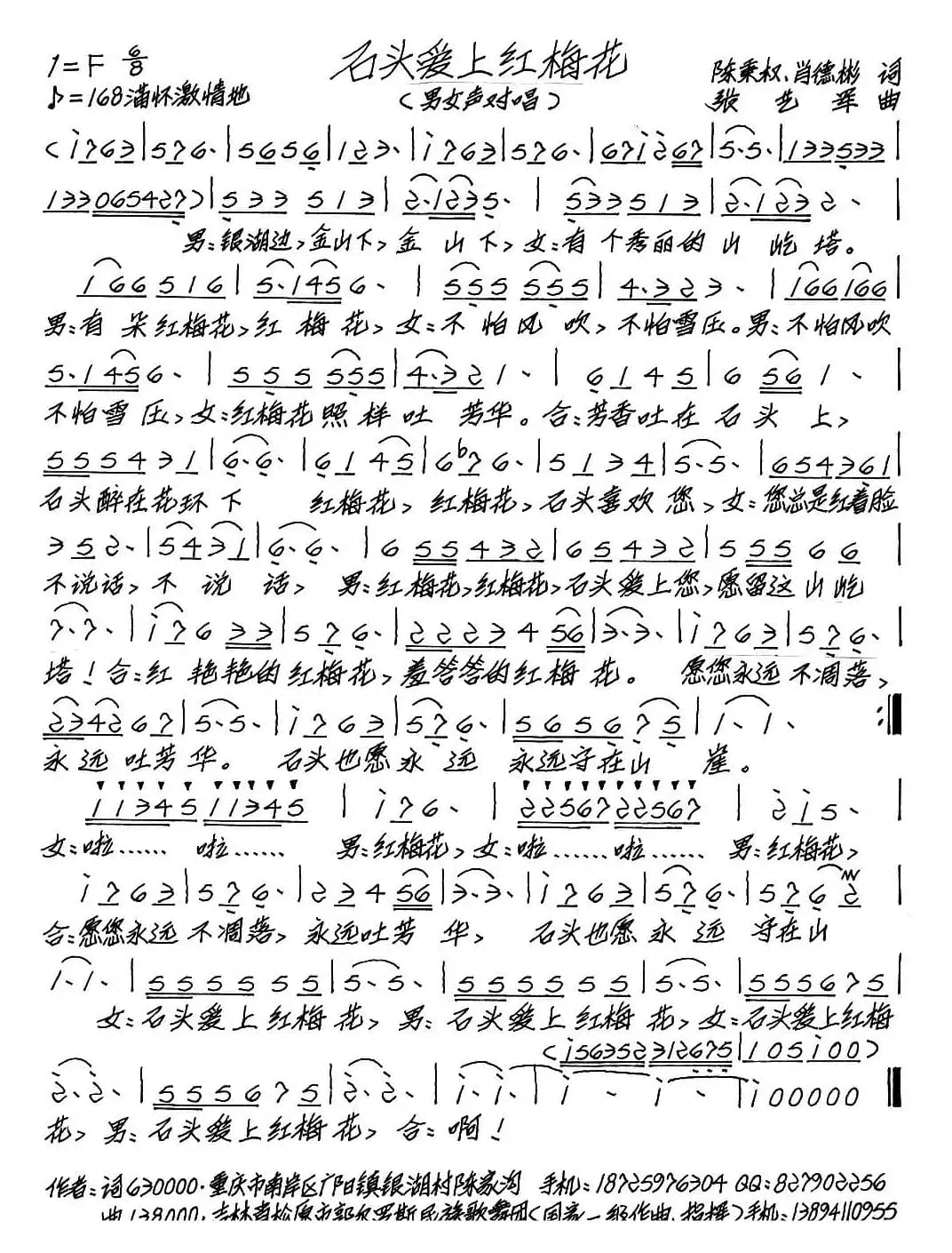 石头爱上红梅花