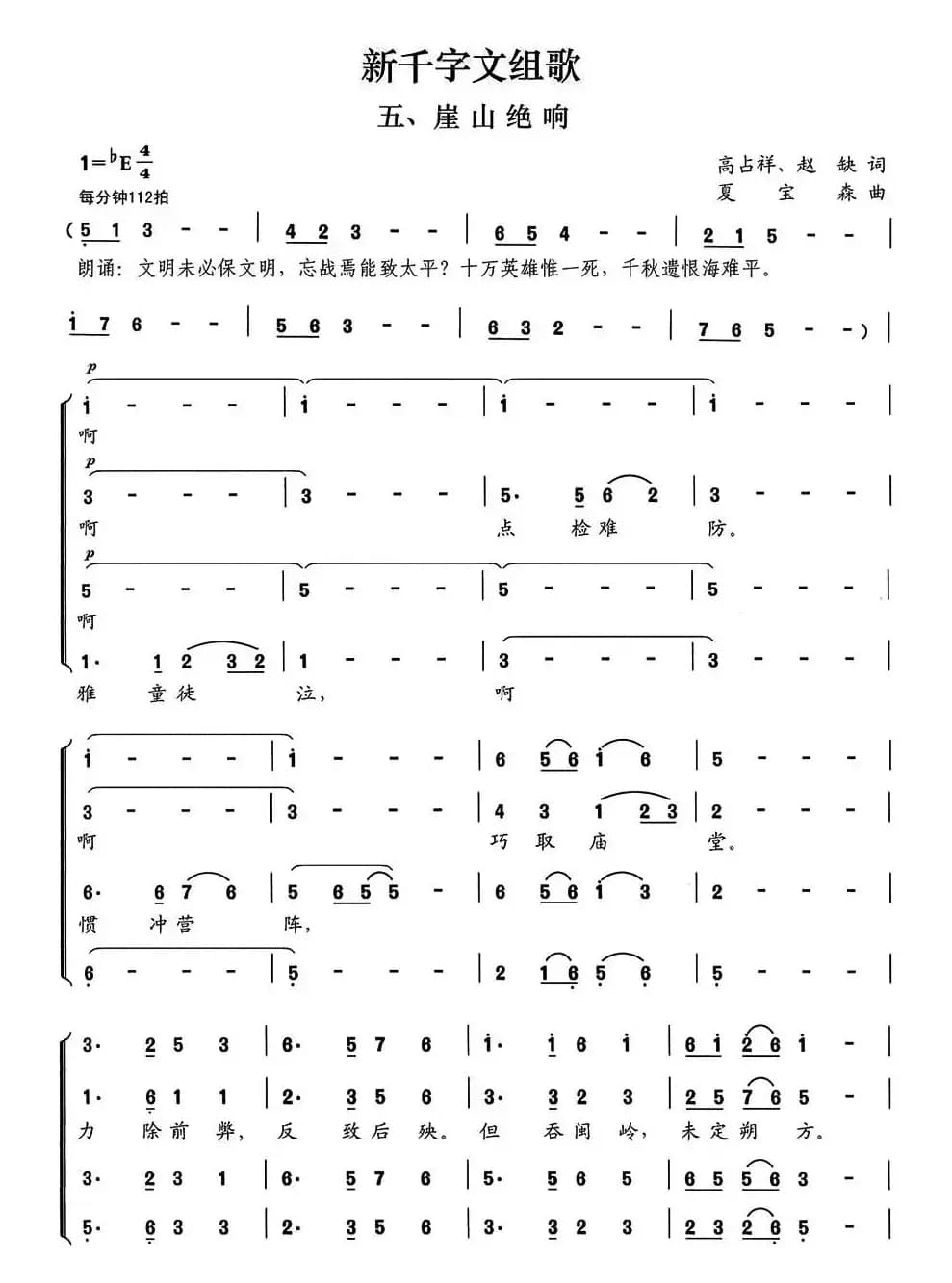 新千字文组歌五、崖山绝响