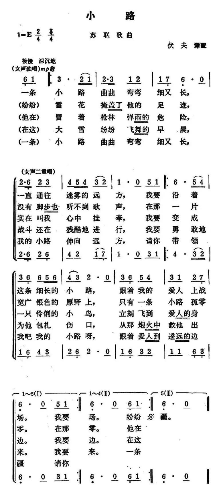 [前苏联]小路（二声部4个版本）
