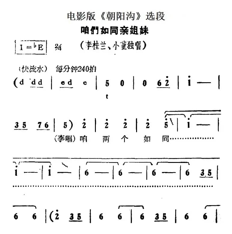 咱们如同亲姐妹（电影版《朝阳沟》选段、李桂兰、小董独唱）