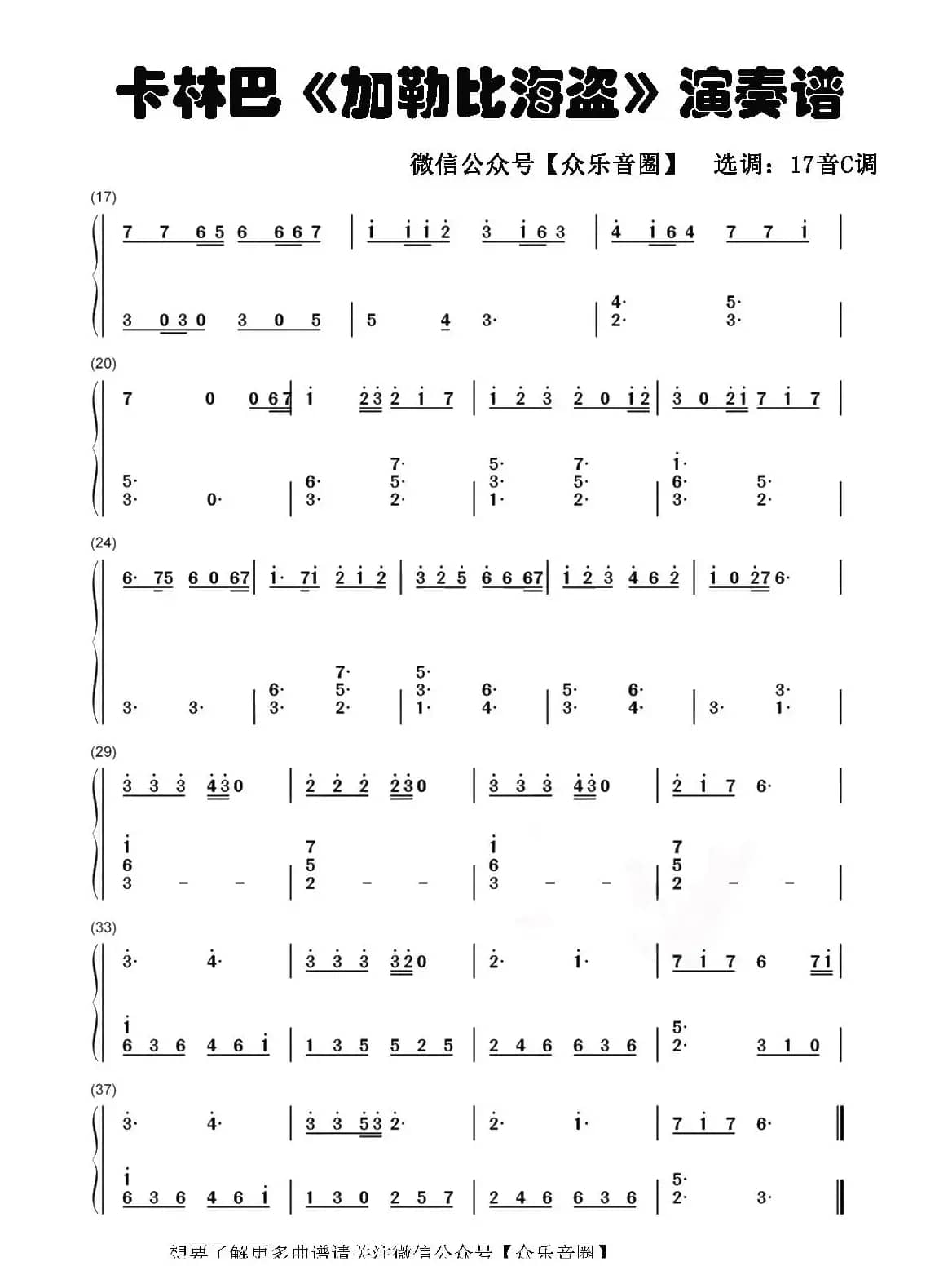 加勒比海盗（拇指琴卡林巴琴和弦简谱）