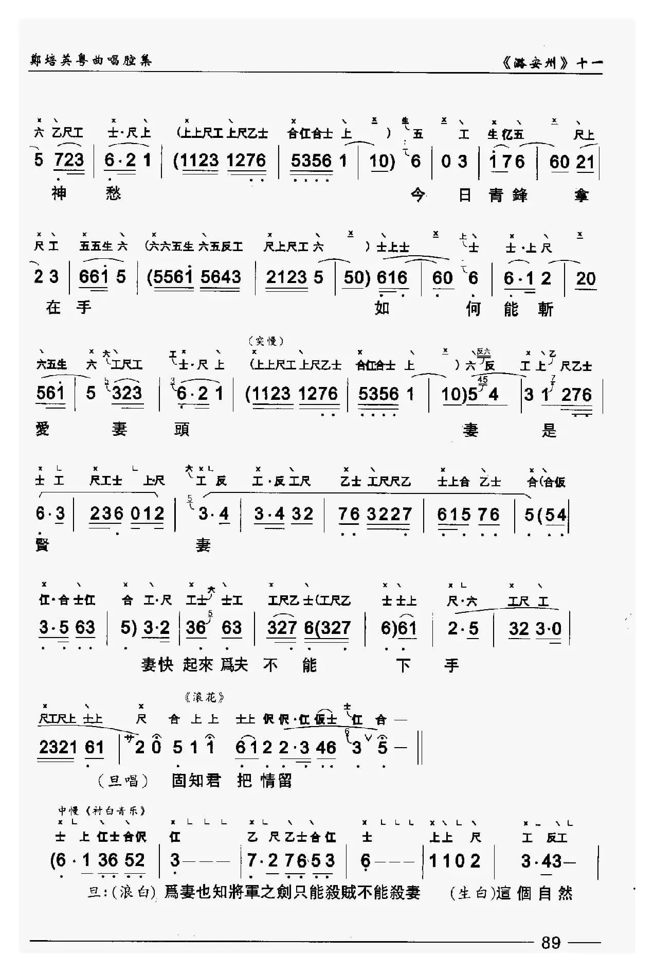 [粤曲]潞安洲（工尺谱+简谱）