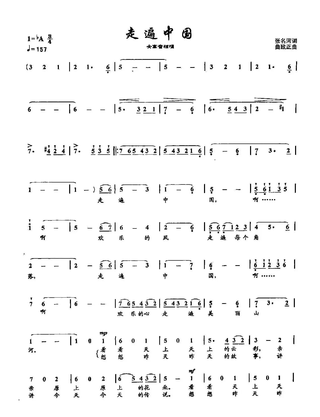 3走遍中国(双谱)