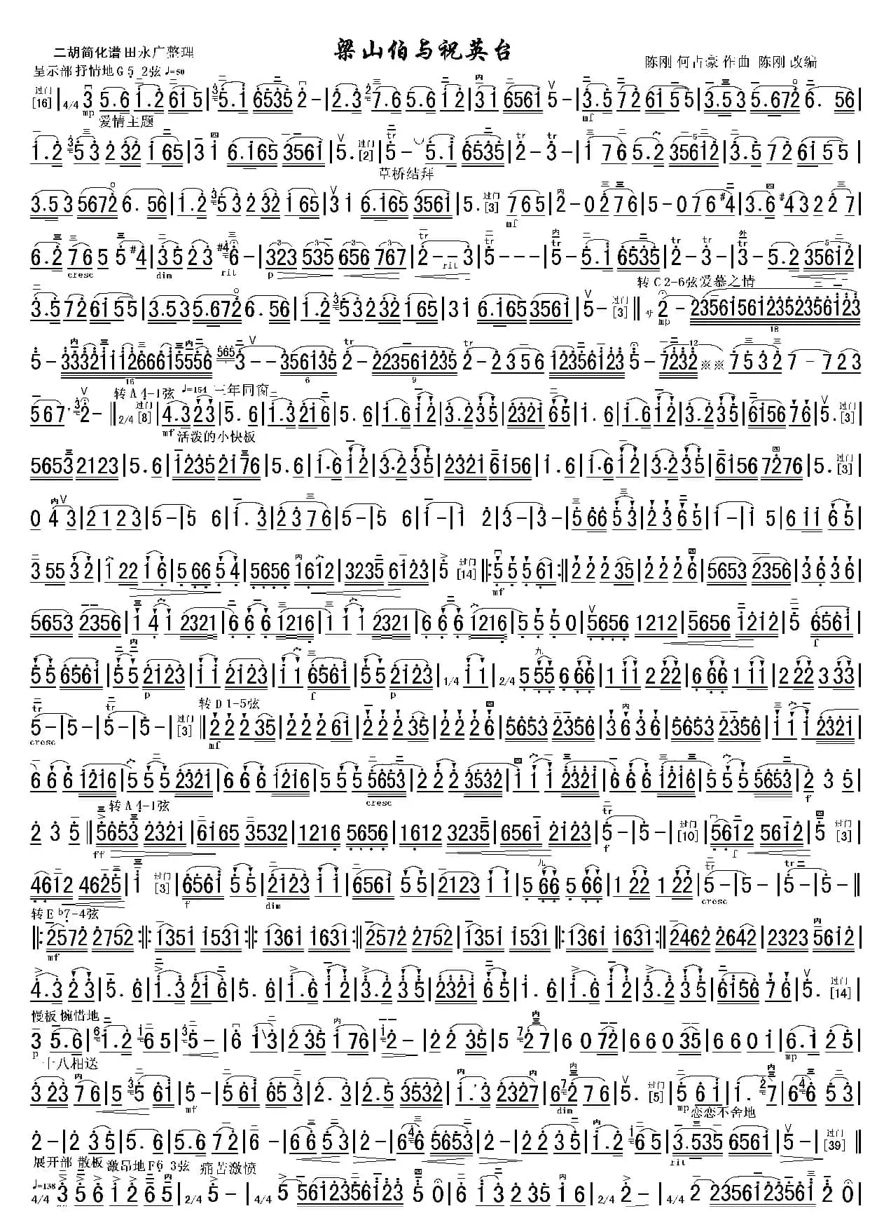 梁山伯与祝英台简谱（双页高清）