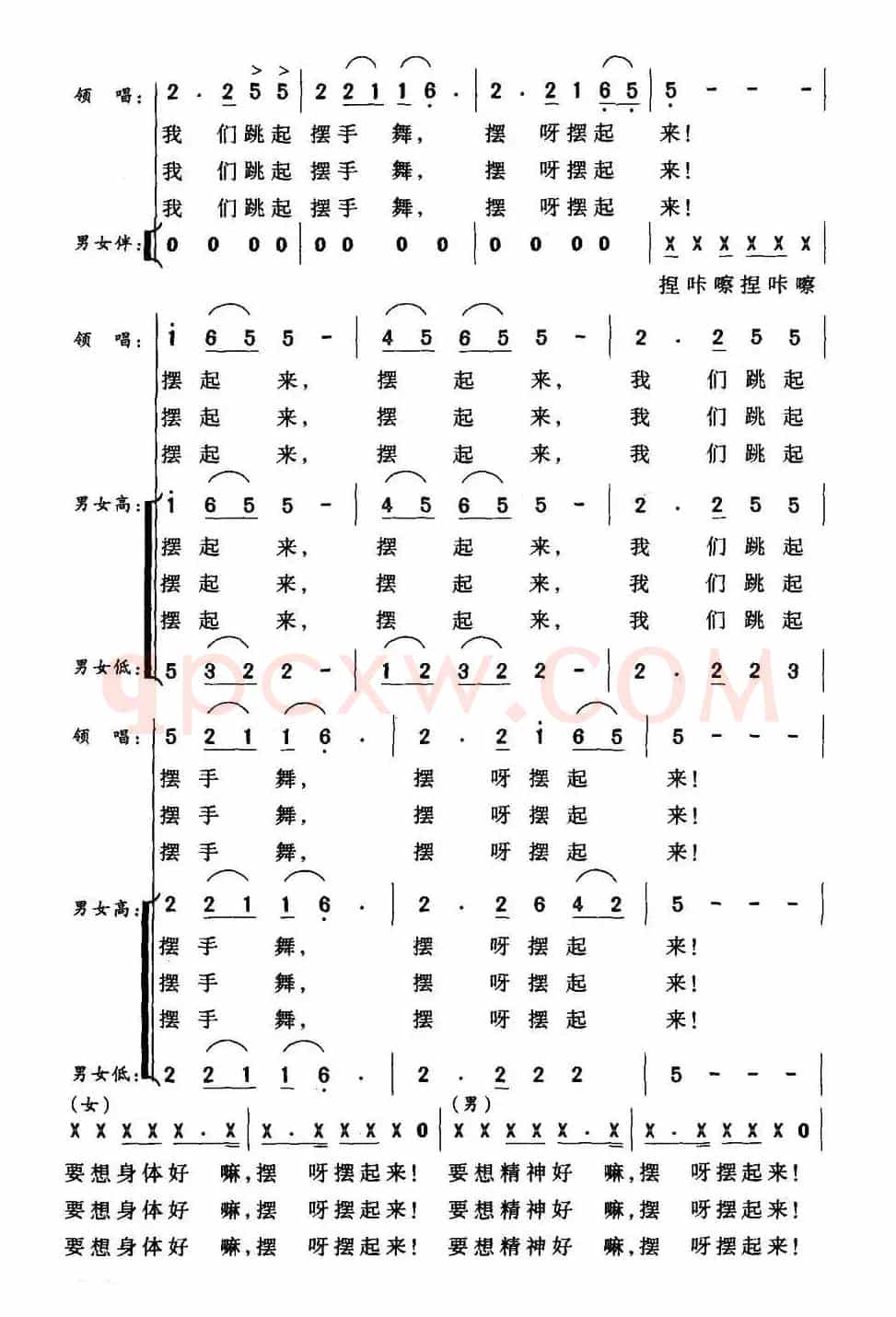 幸福摆手歌