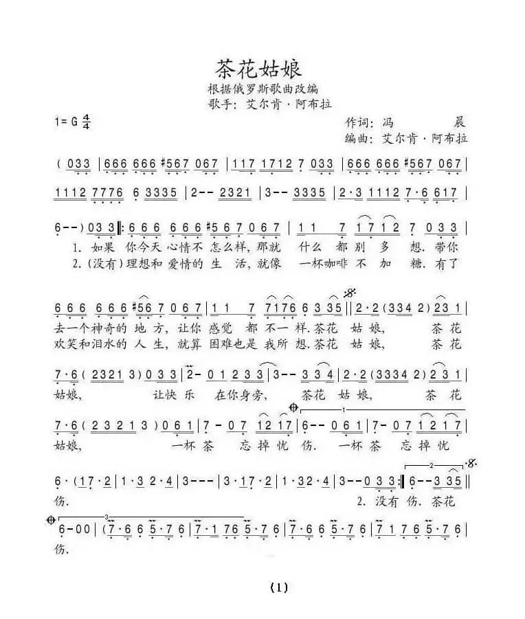 茶花姑娘（俄）